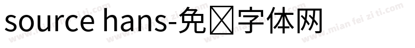 source hans字体转换